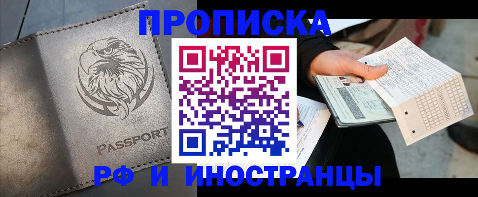 прописка для кредита в Поворино