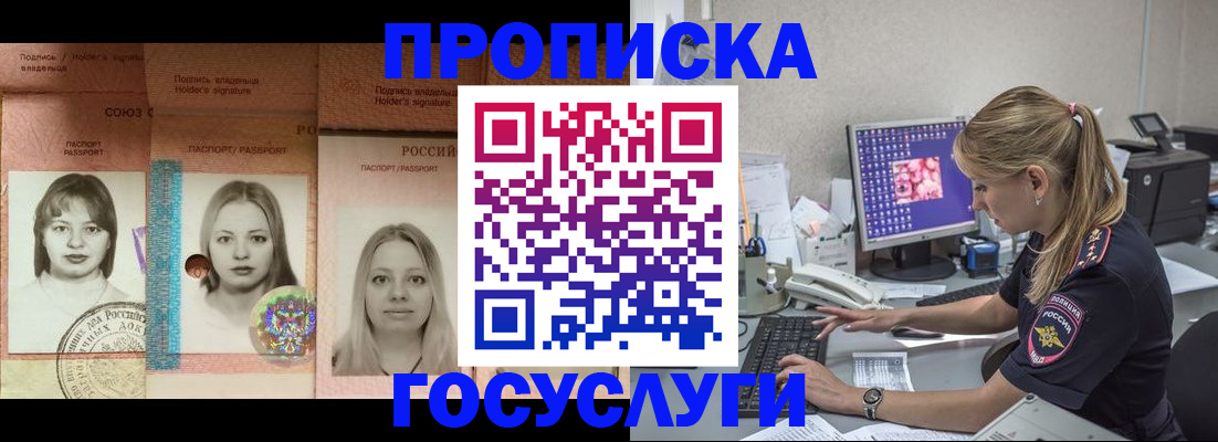 временная регистрация для всех в Поворино