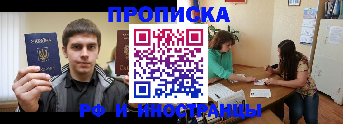 прописка от собственника в Поворино