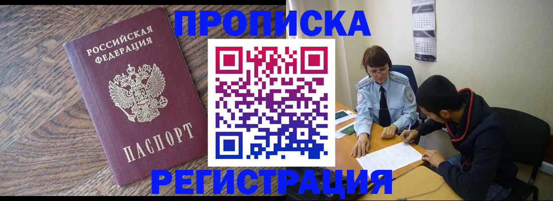 временная регистрация для школы в Поворино
