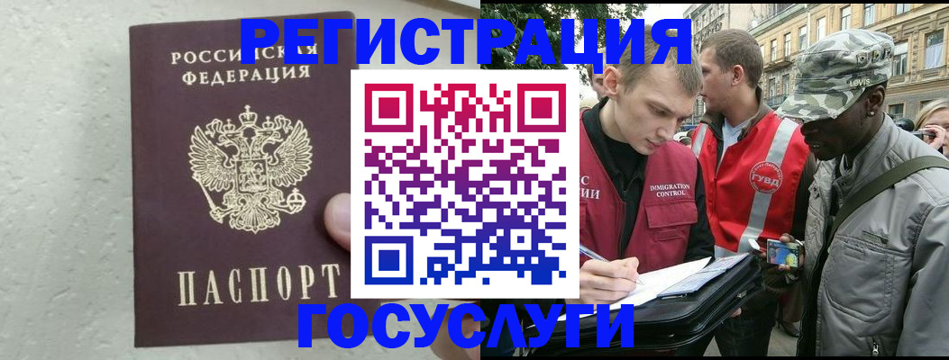 временная регистрация госуслуги в Поворино